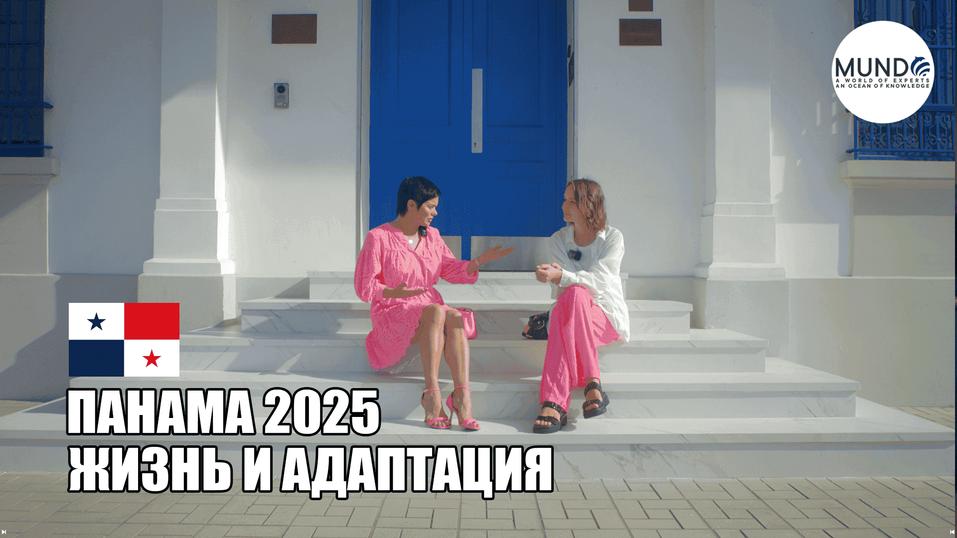 Dos mujeres conversan sentadas en unos escalones; el fotograma muestra el texto «Panamá 2025: vida y adaptación» y el logotipo de Mundo Expert.